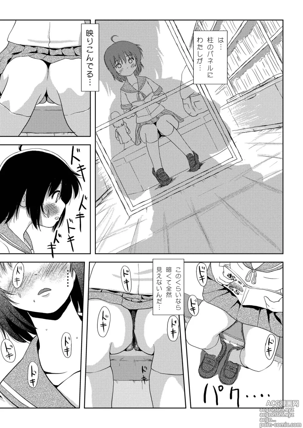 Page 9 of doujinshi Chiru Roshutsu 3
