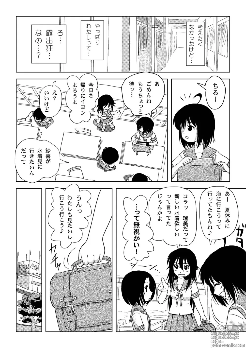 Page 6 of doujinshi Chiru Roshutsu 5