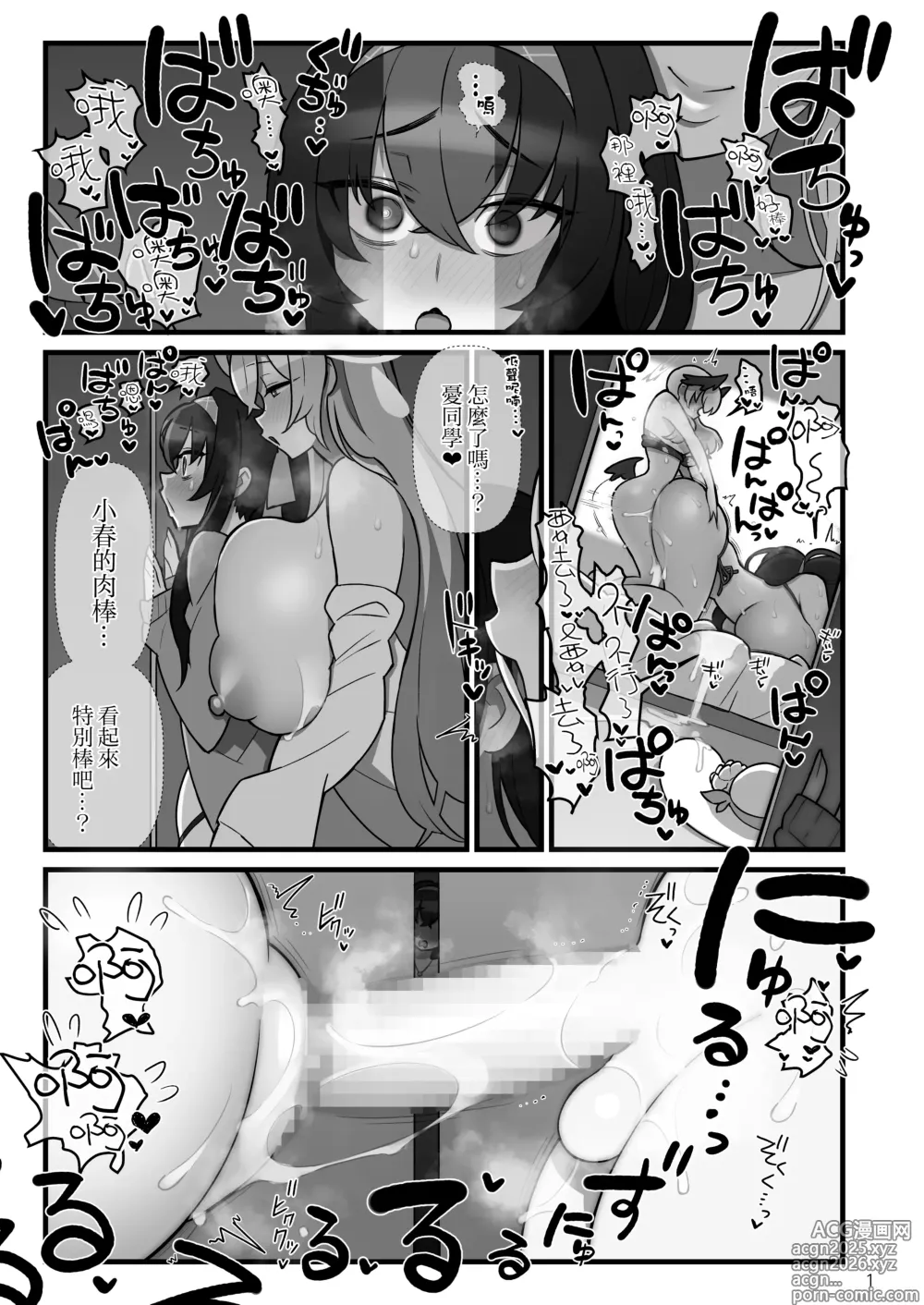 Page 2 of doujinshi Koharu Futanaru