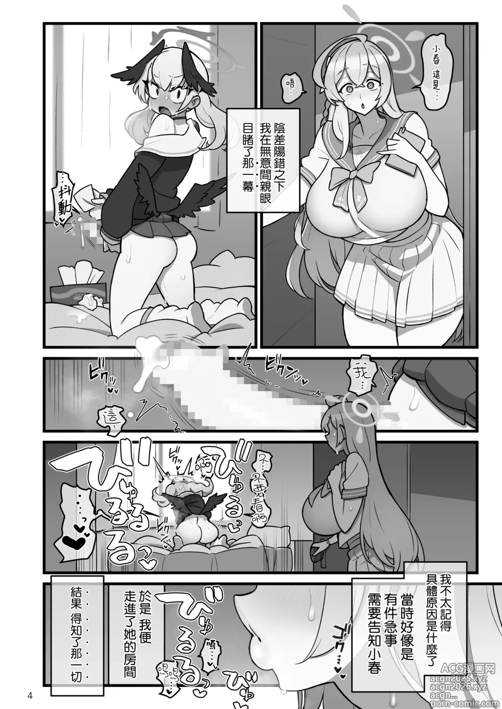 Page 5 of doujinshi Koharu Futanaru