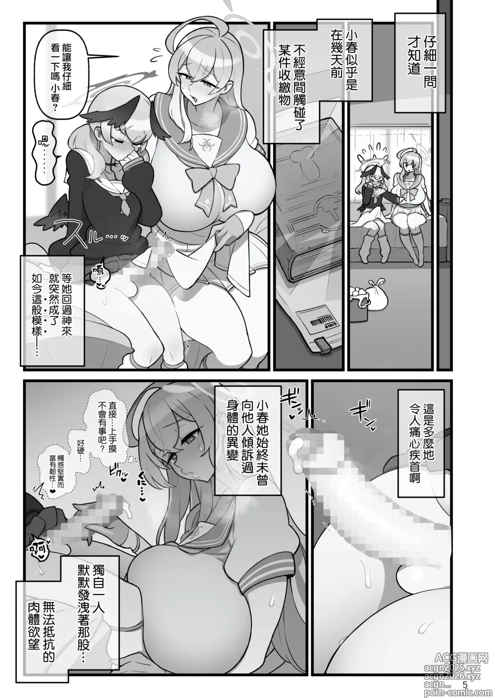 Page 6 of doujinshi Koharu Futanaru