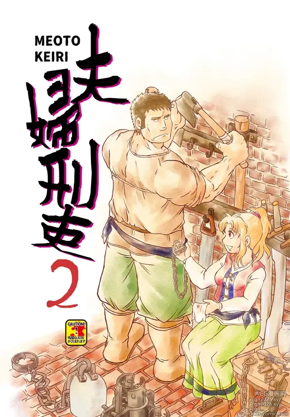 Page 1 of doujinshi Meoto Keiri 2