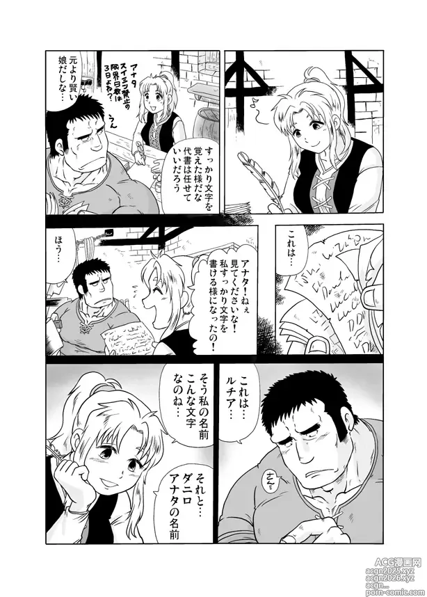 Page 11 of doujinshi Meoto Keiri 2