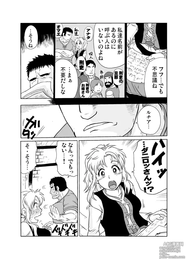 Page 12 of doujinshi Meoto Keiri 2
