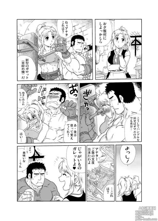 Page 14 of doujinshi Meoto Keiri 2