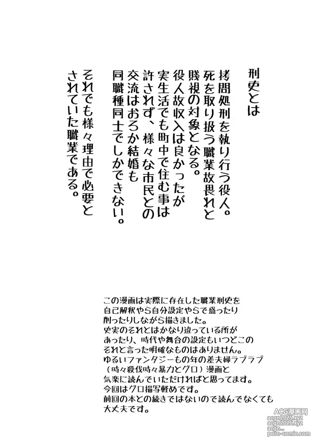 Page 6 of doujinshi Meoto Keiri 2