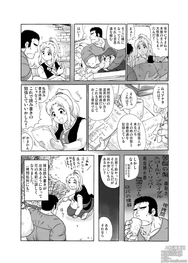 Page 9 of doujinshi Meoto Keiri 2