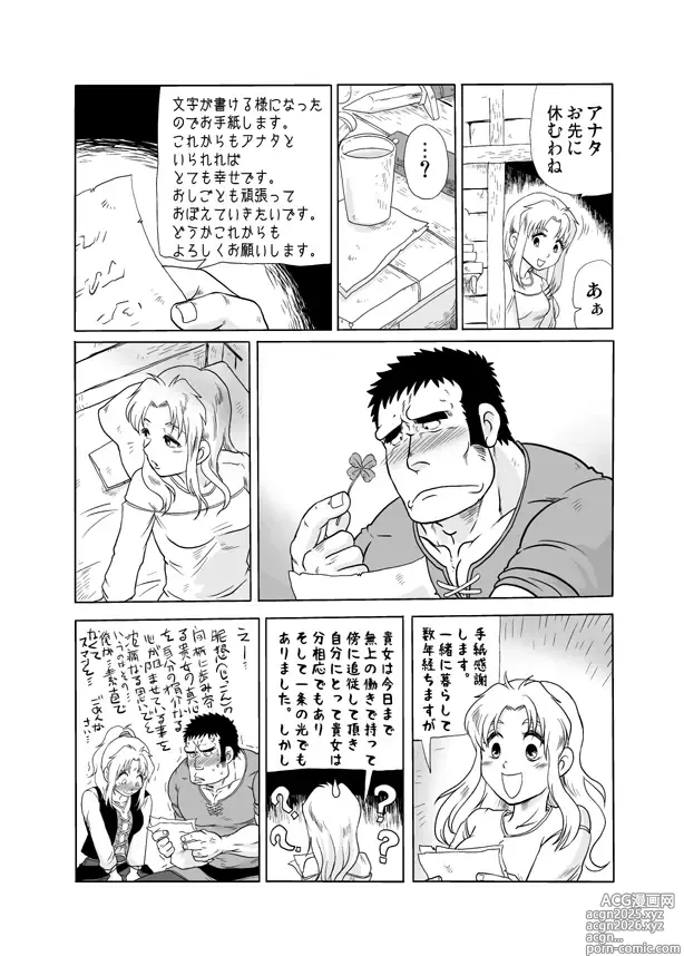 Page 10 of doujinshi Meoto Keiri 2