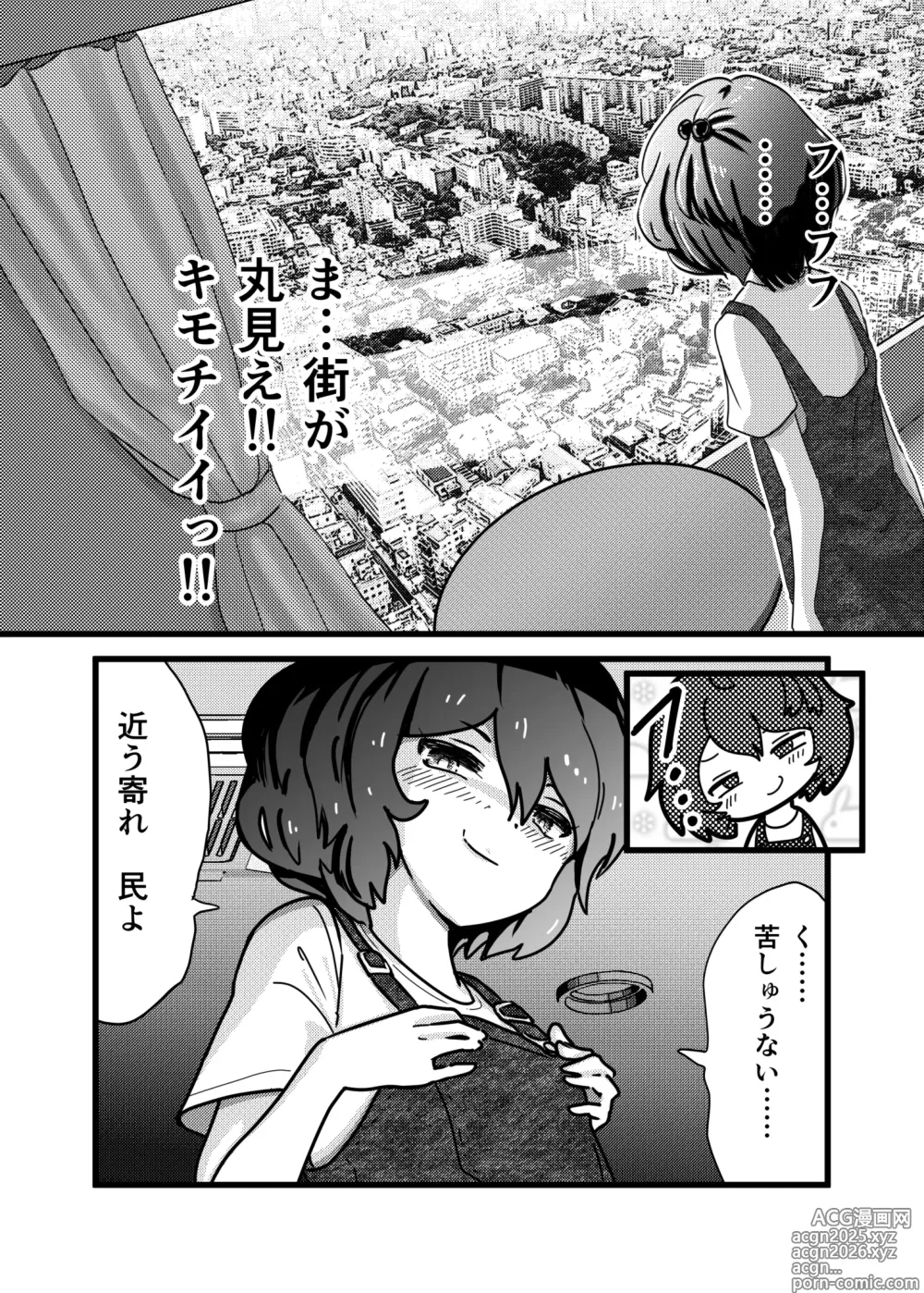 Page 5 of doujinshi Mado Mise ga Yamerarenai