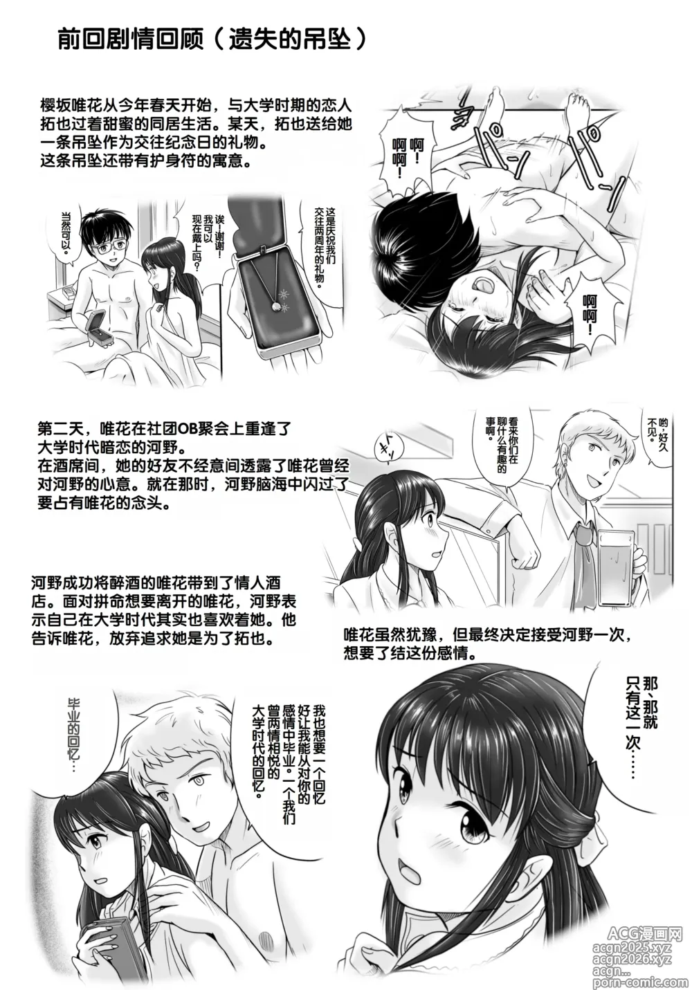 Page 4 of doujinshi Ushinawareta Pendant 2