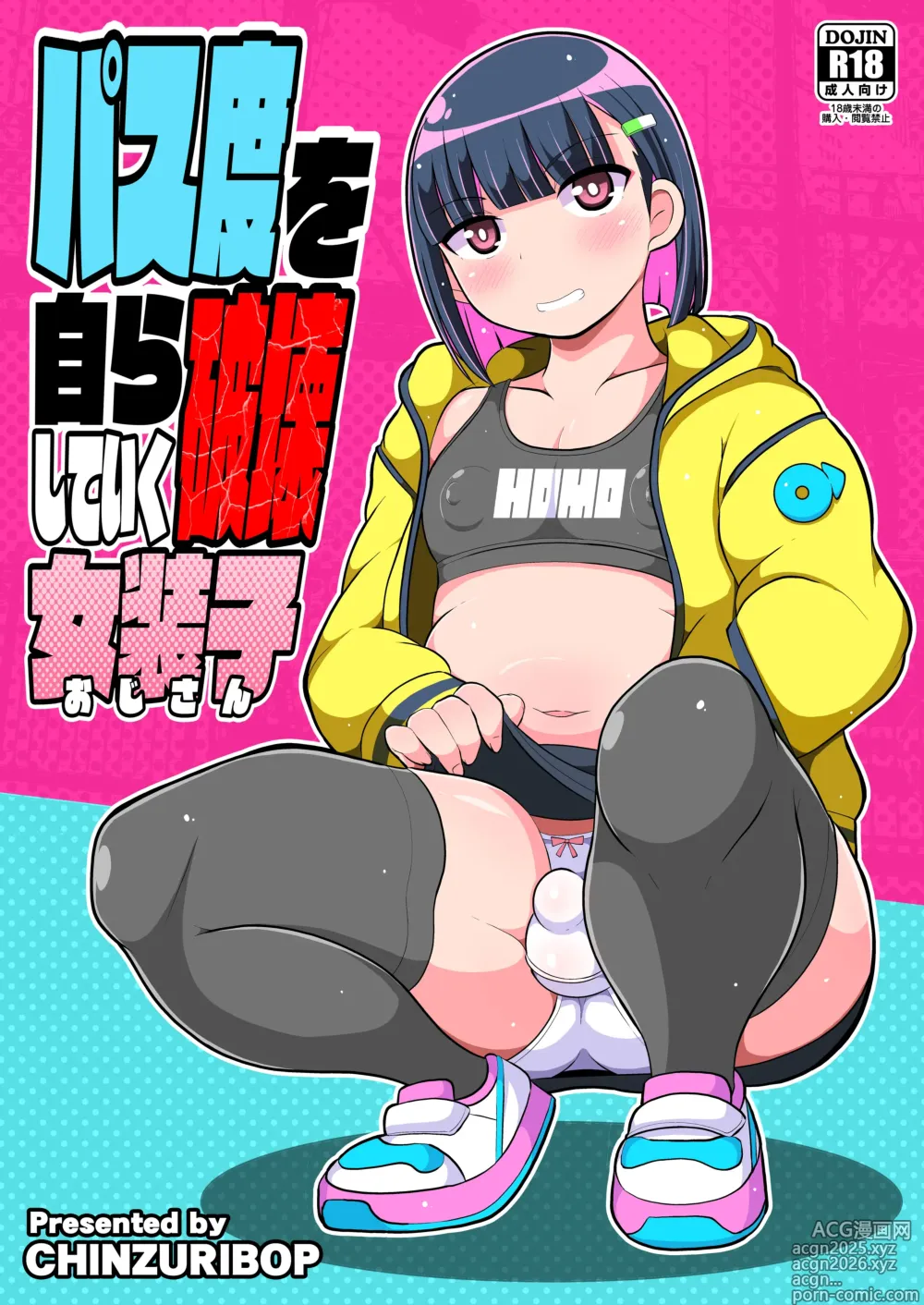 Page 1 of doujinshi Pass-do o Mizukara Hakai shite iku Oji-san
