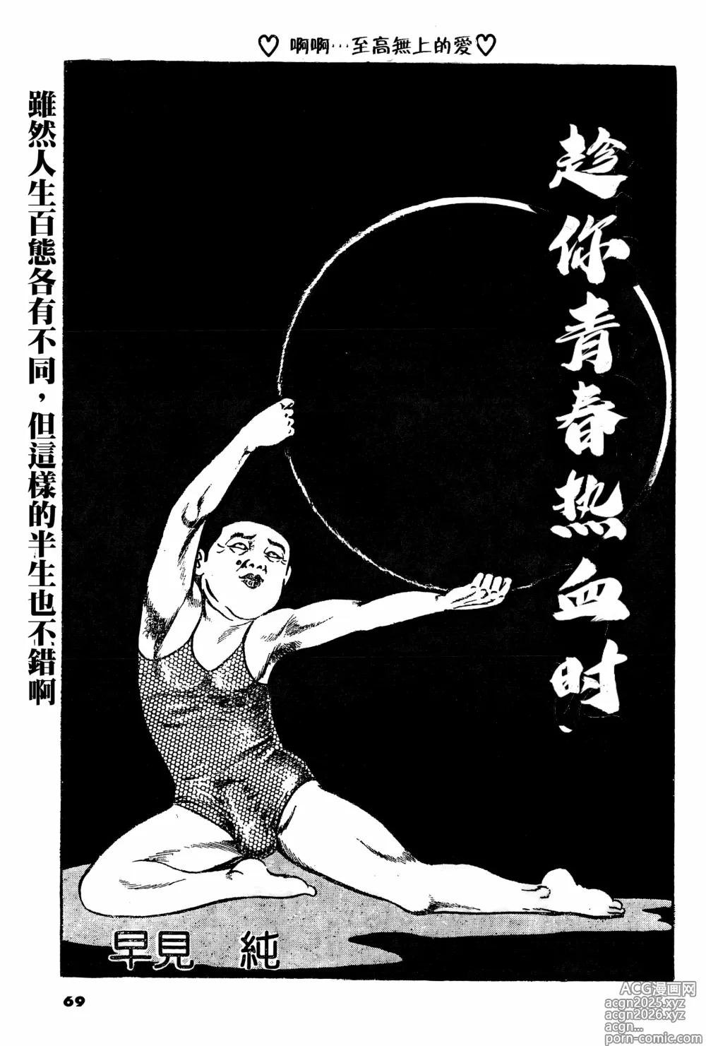 Page 1 of manga While youre young and full of energy趁你青春热血时