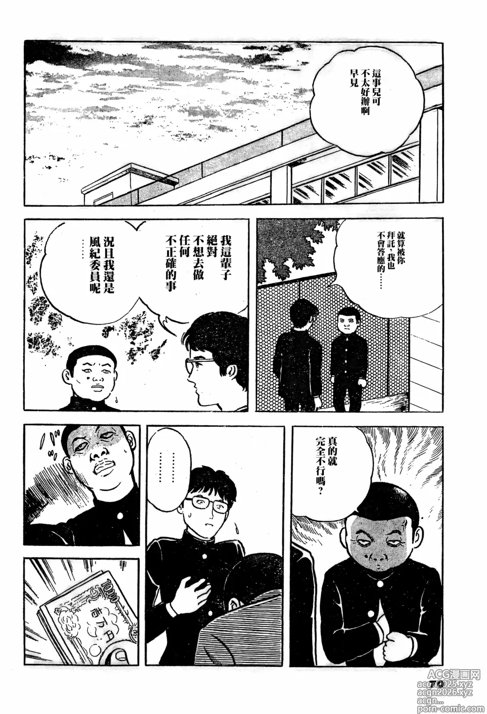 Page 2 of manga While youre young and full of energy趁你青春热血时