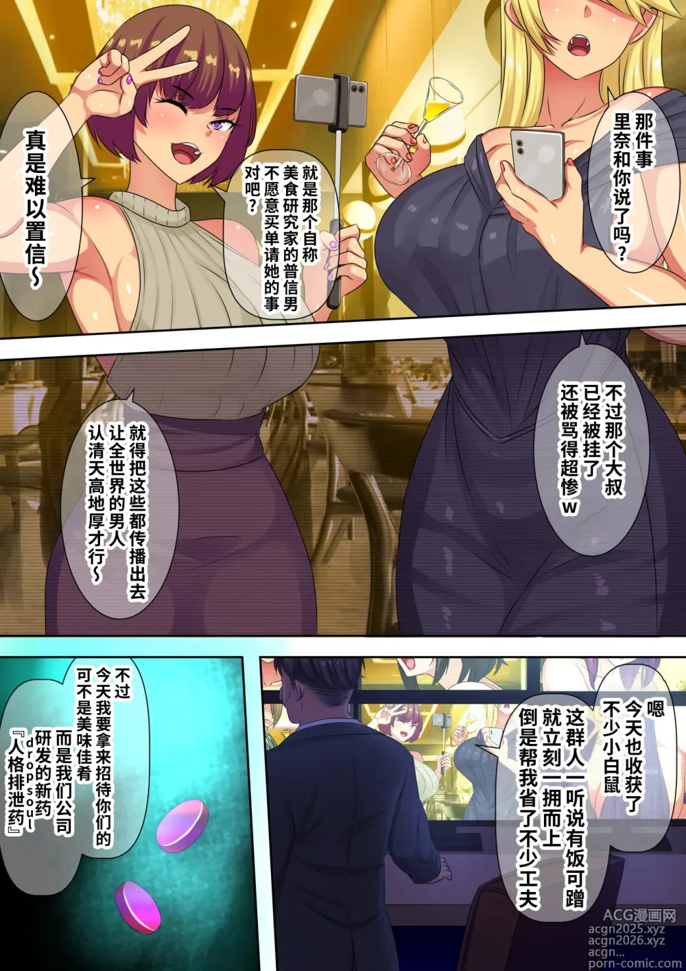 Page 1 of doujinshi Tada meshi-gui ni kita serebu kidori joshi-tachi ga jinkaku haisetsu kusuri o nomasa reru ohanashi