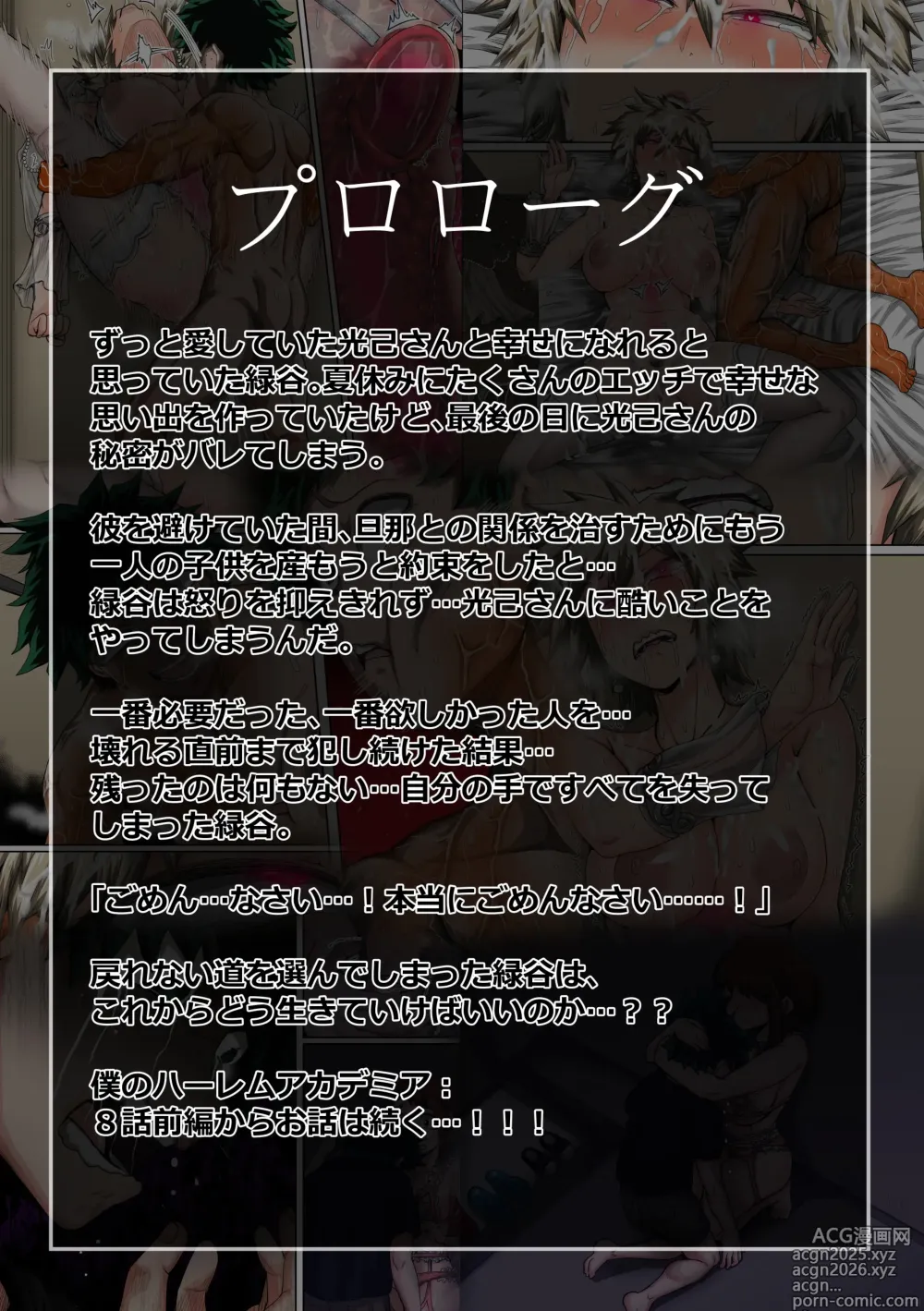 Page 2 of doujinshi Boku no Harem Academia Ch. 8: Kanojo-tachi no Kesshin