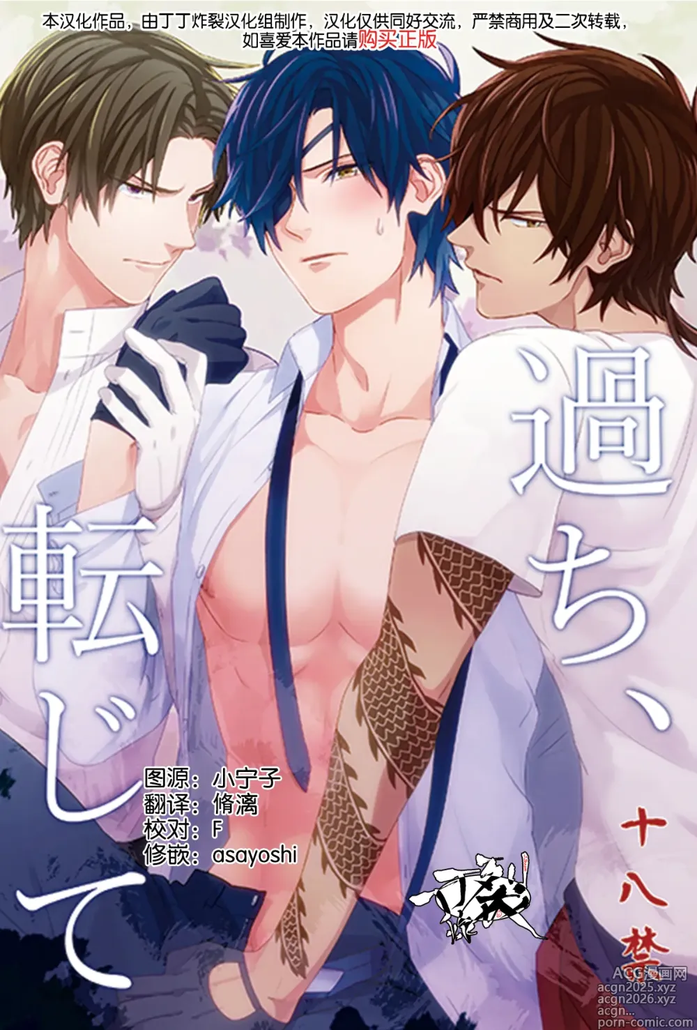 Page 1 of doujinshi Ayamati、Tenjite