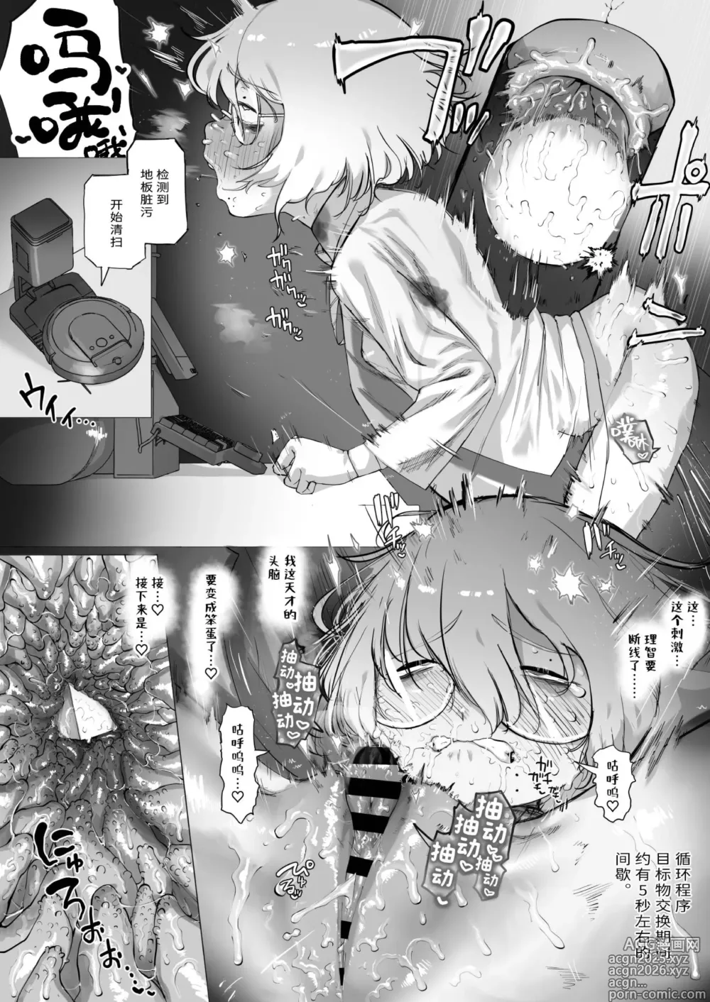 Page 12 of doujinshi Tensai Kagakusha Kiri Bousou