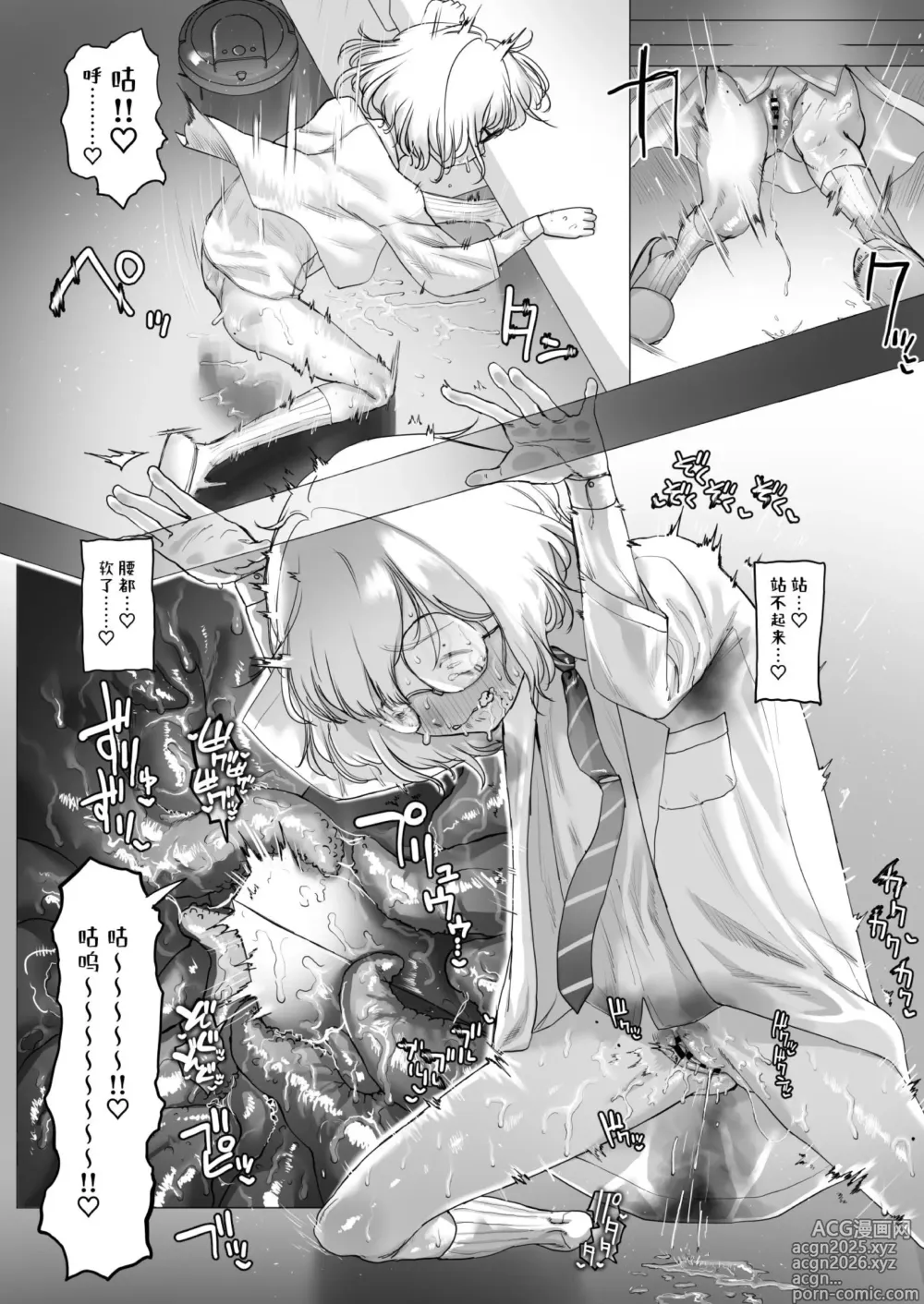 Page 14 of doujinshi Tensai Kagakusha Kiri Bousou
