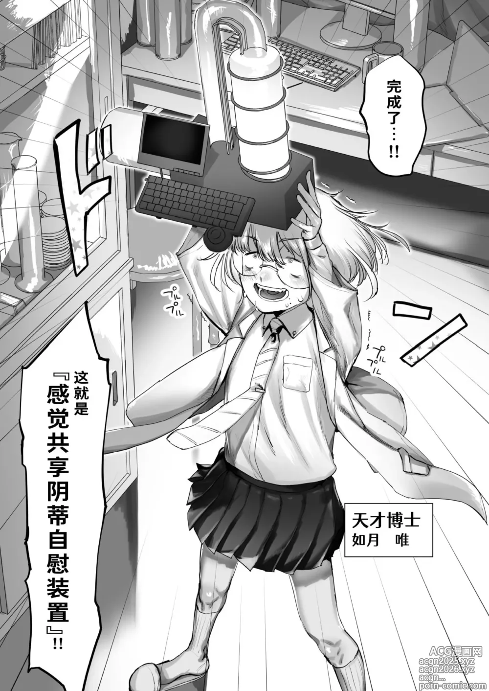 Page 3 of doujinshi Tensai Kagakusha Kiri Bousou