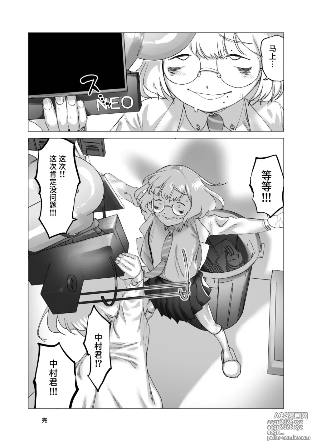 Page 75 of doujinshi Tensai Kagakusha Kiri Bousou