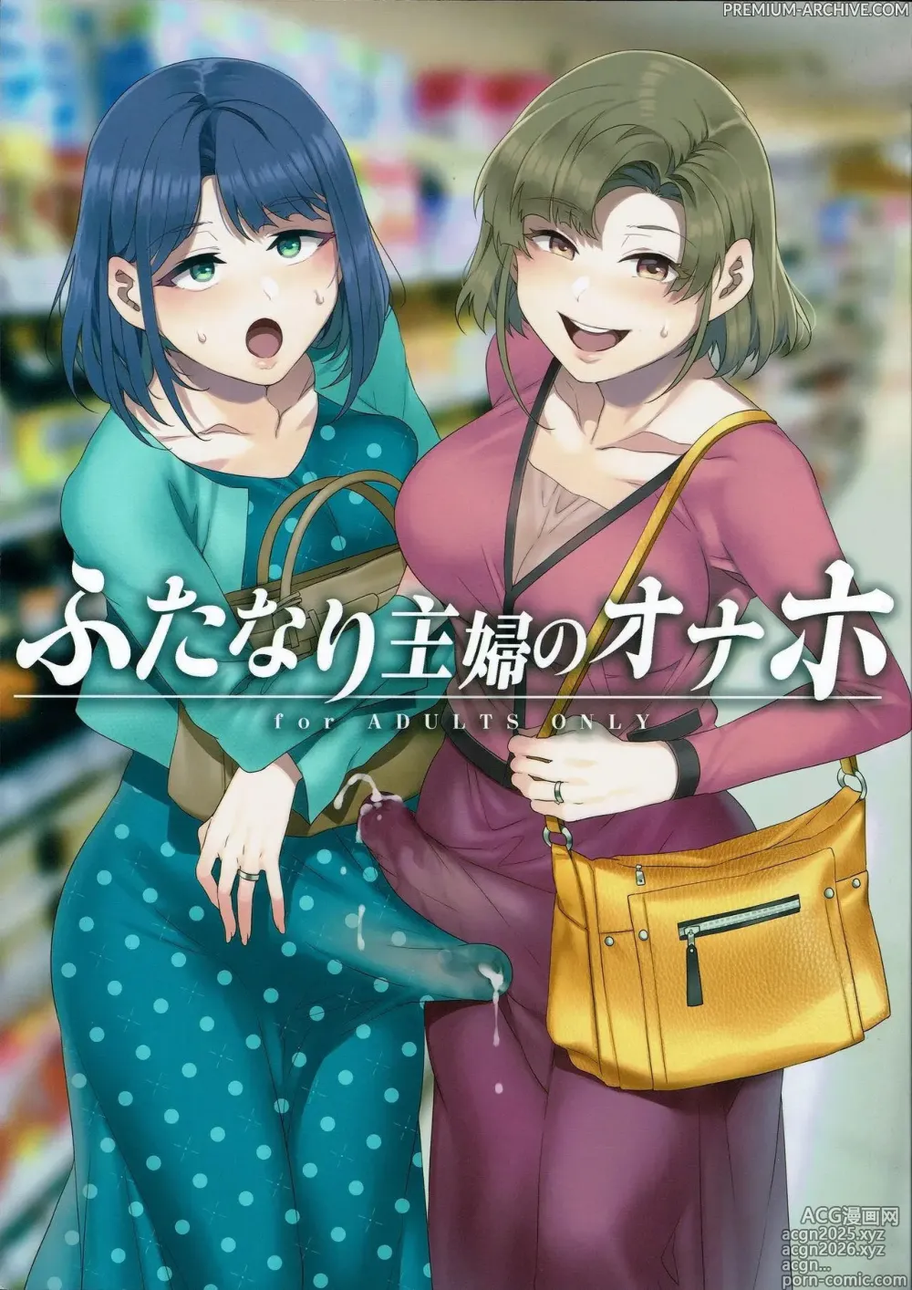 Page 1 of doujinshi Casalinghe Futanari