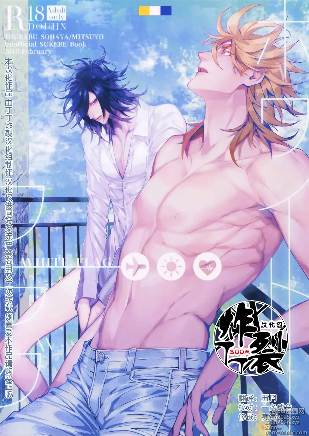 Page 1 of doujinshi White Flag