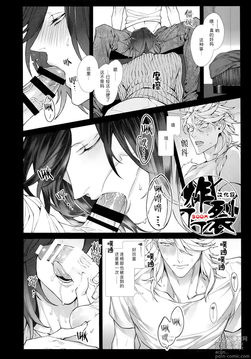 Page 11 of doujinshi White Flag