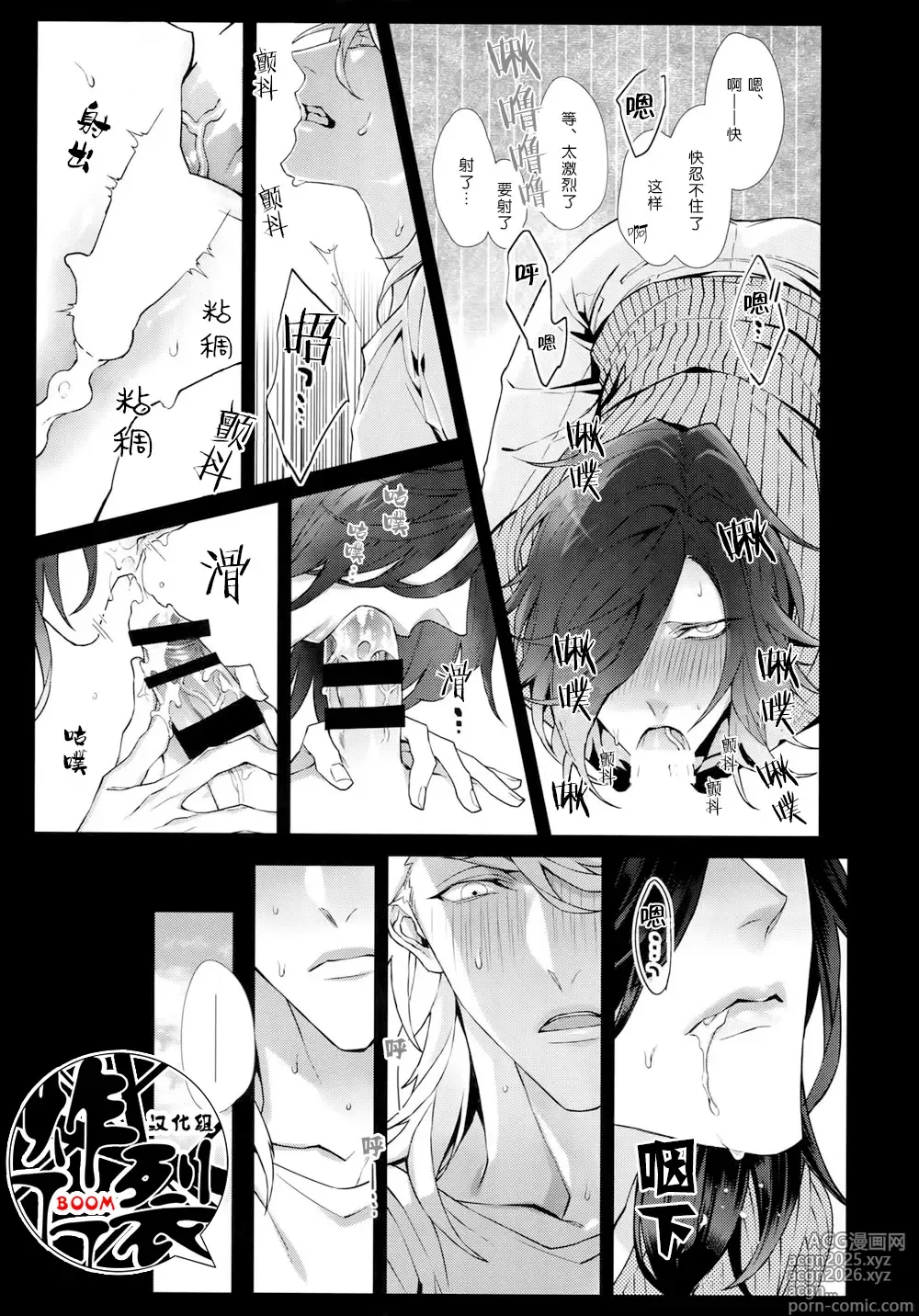 Page 12 of doujinshi White Flag