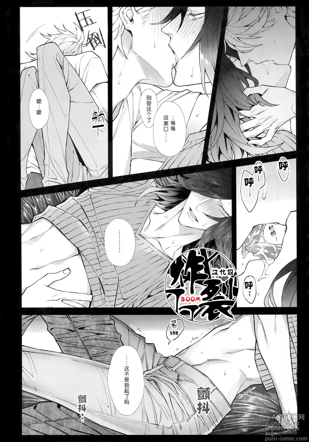 Page 13 of doujinshi White Flag
