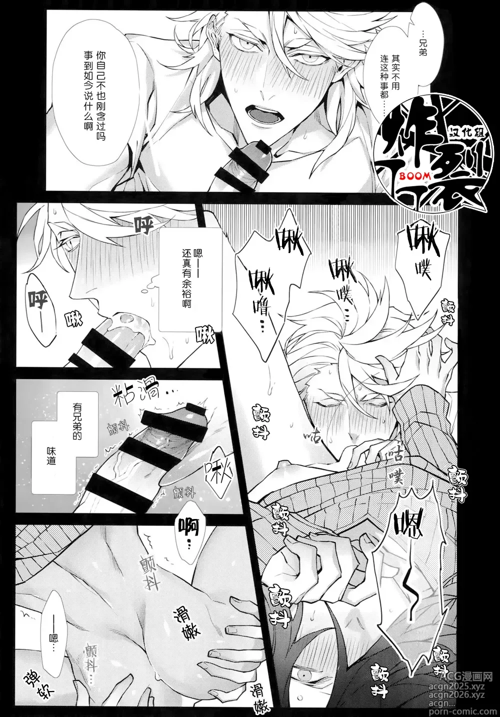 Page 14 of doujinshi White Flag