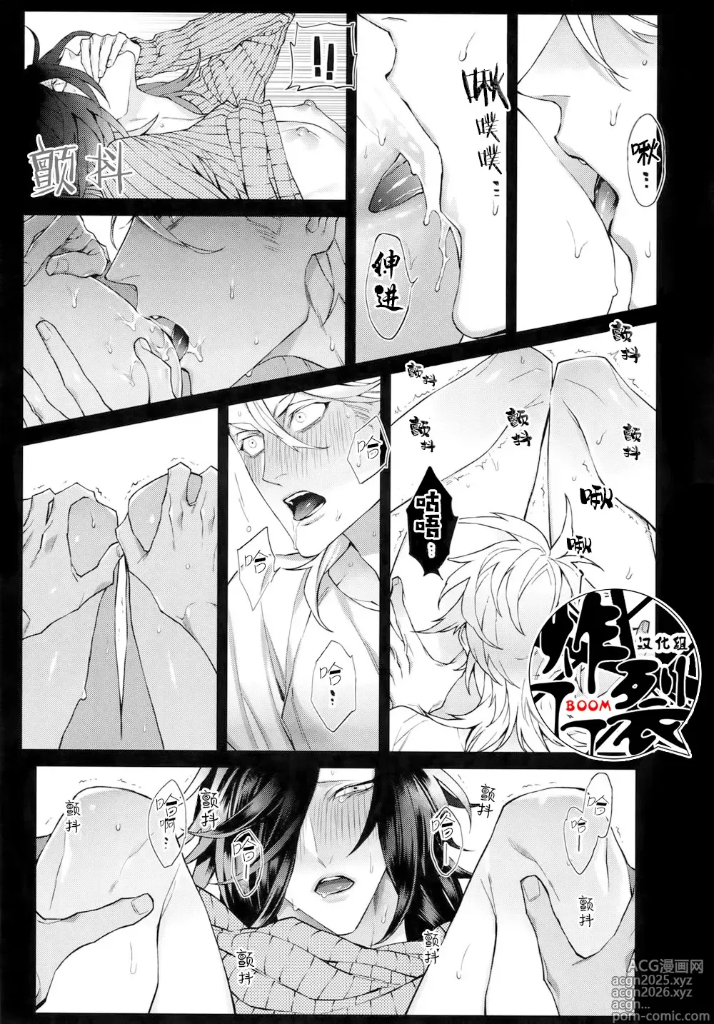 Page 16 of doujinshi White Flag