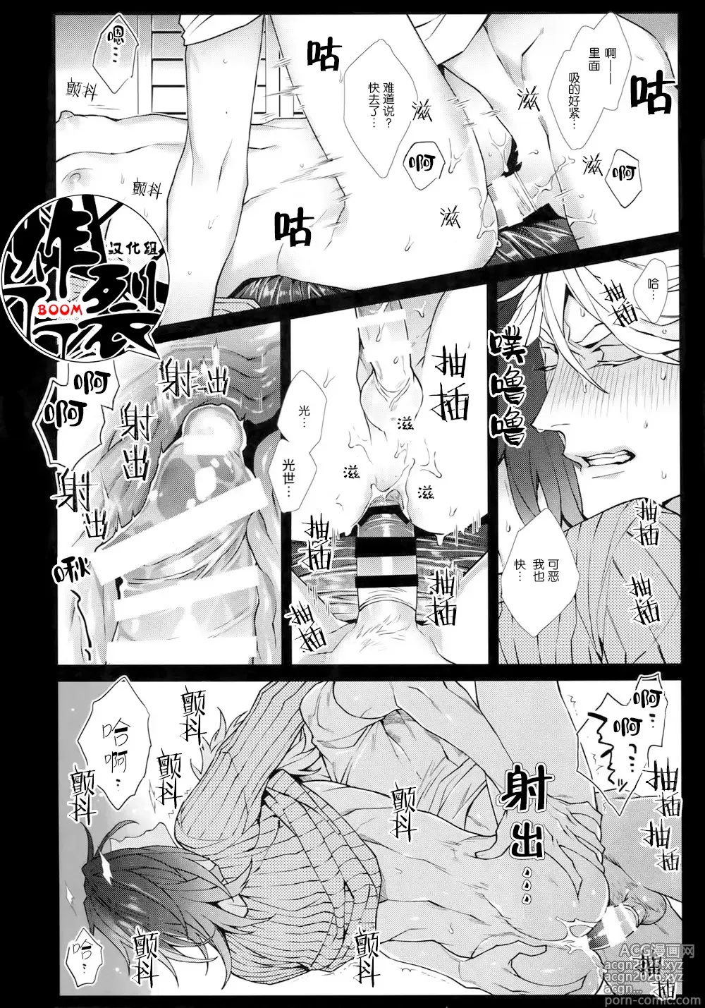 Page 21 of doujinshi White Flag