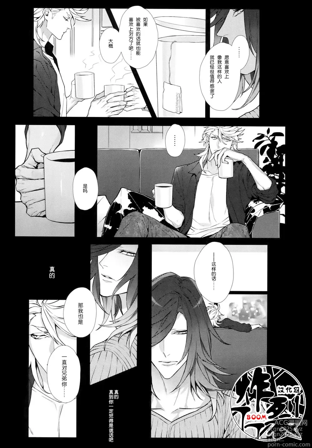 Page 6 of doujinshi White Flag