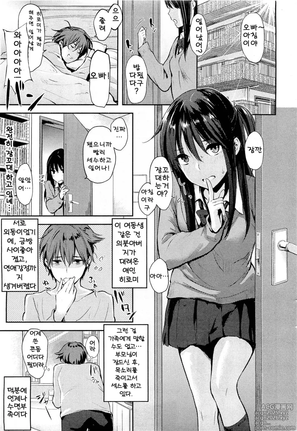 Page 3 of manga Holiday - 집지키기