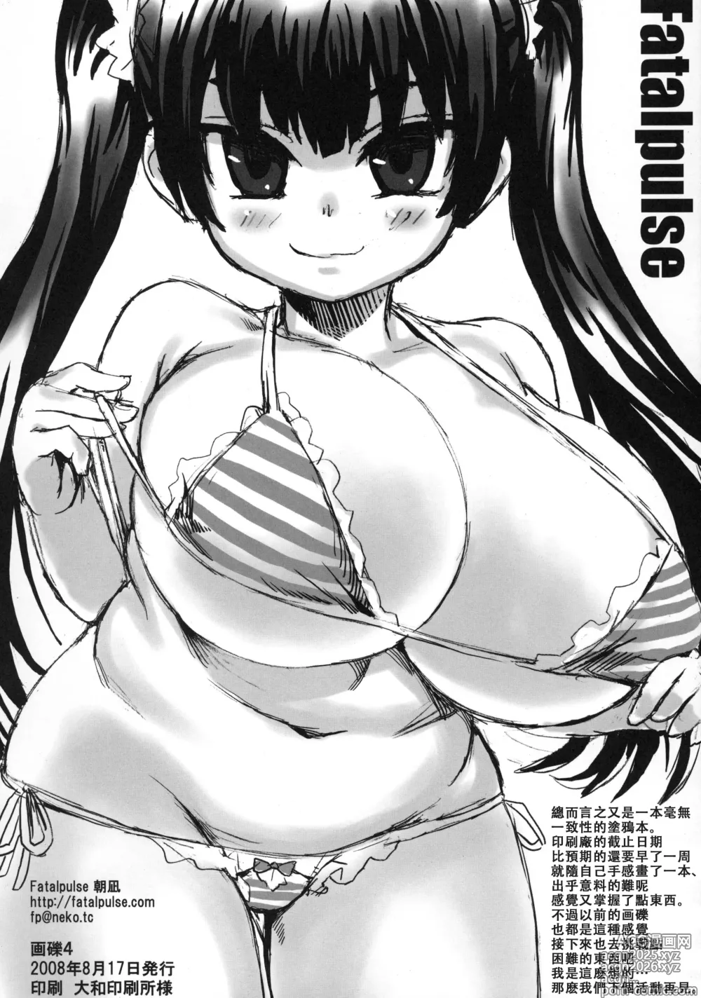 Page 9 of doujinshi Gareki 4