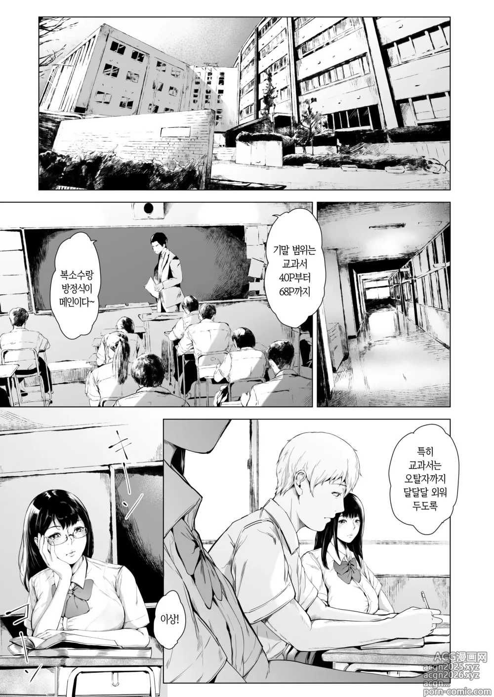 Page 5 of doujinshi 내가 허벌남이 된 이유 4