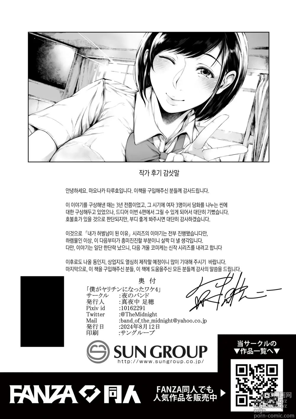 Page 74 of doujinshi 내가 허벌남이 된 이유 4