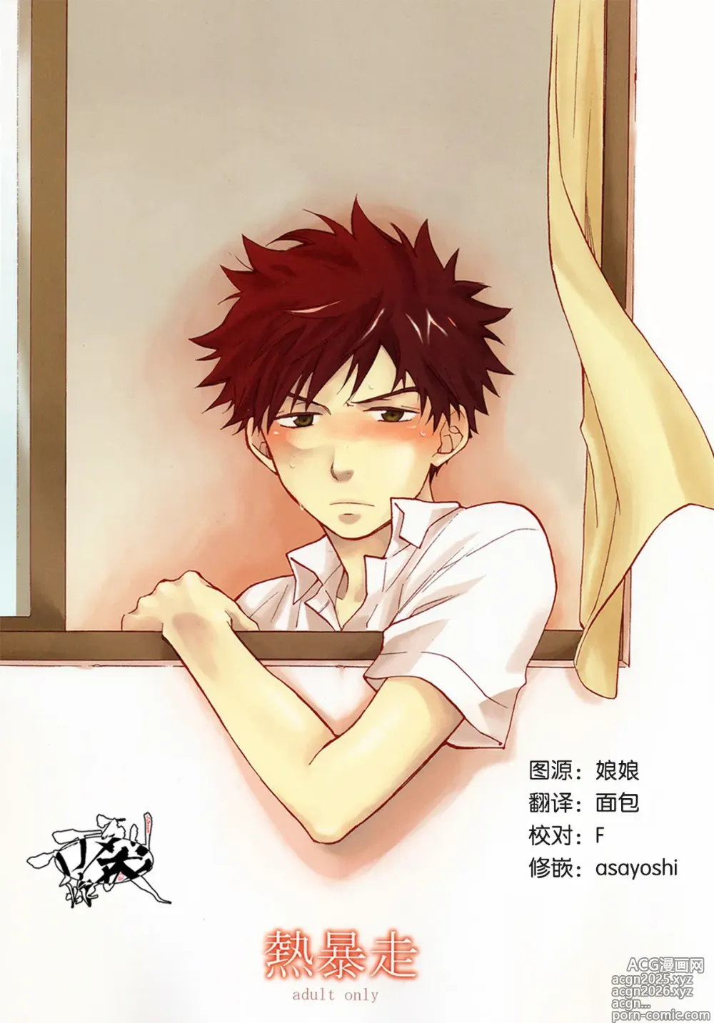 Page 1 of doujinshi Netsu Bousou