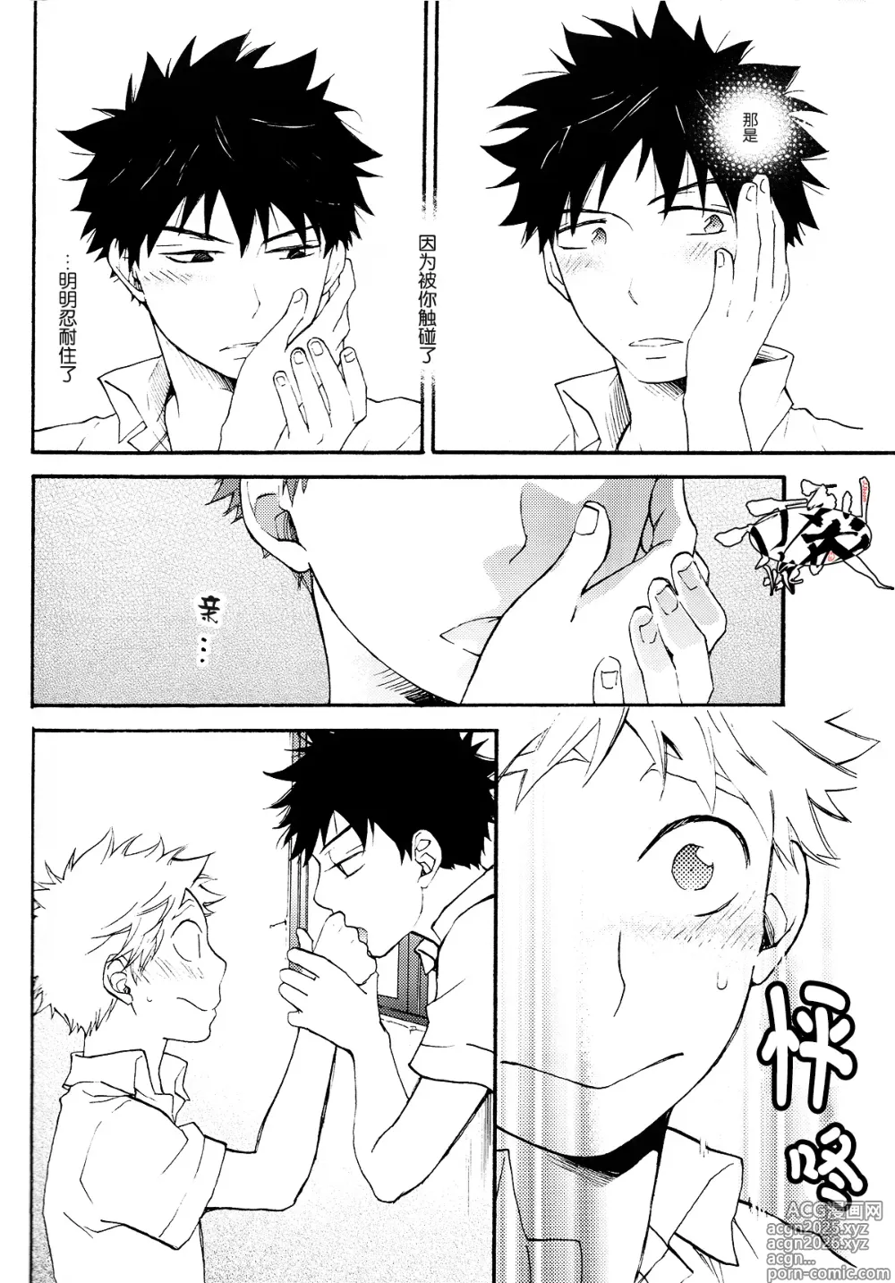 Page 11 of doujinshi Netsu Bousou