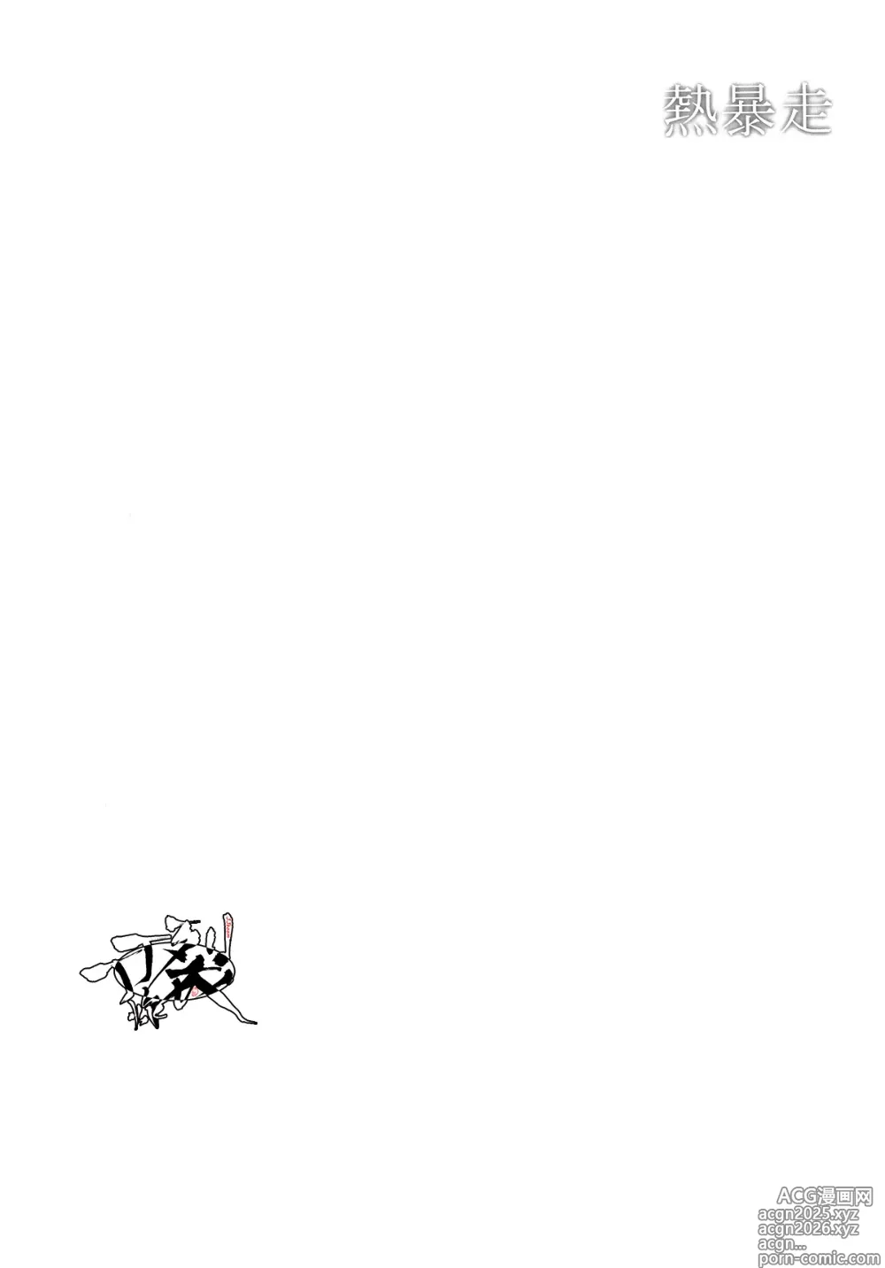 Page 3 of doujinshi Netsu Bousou