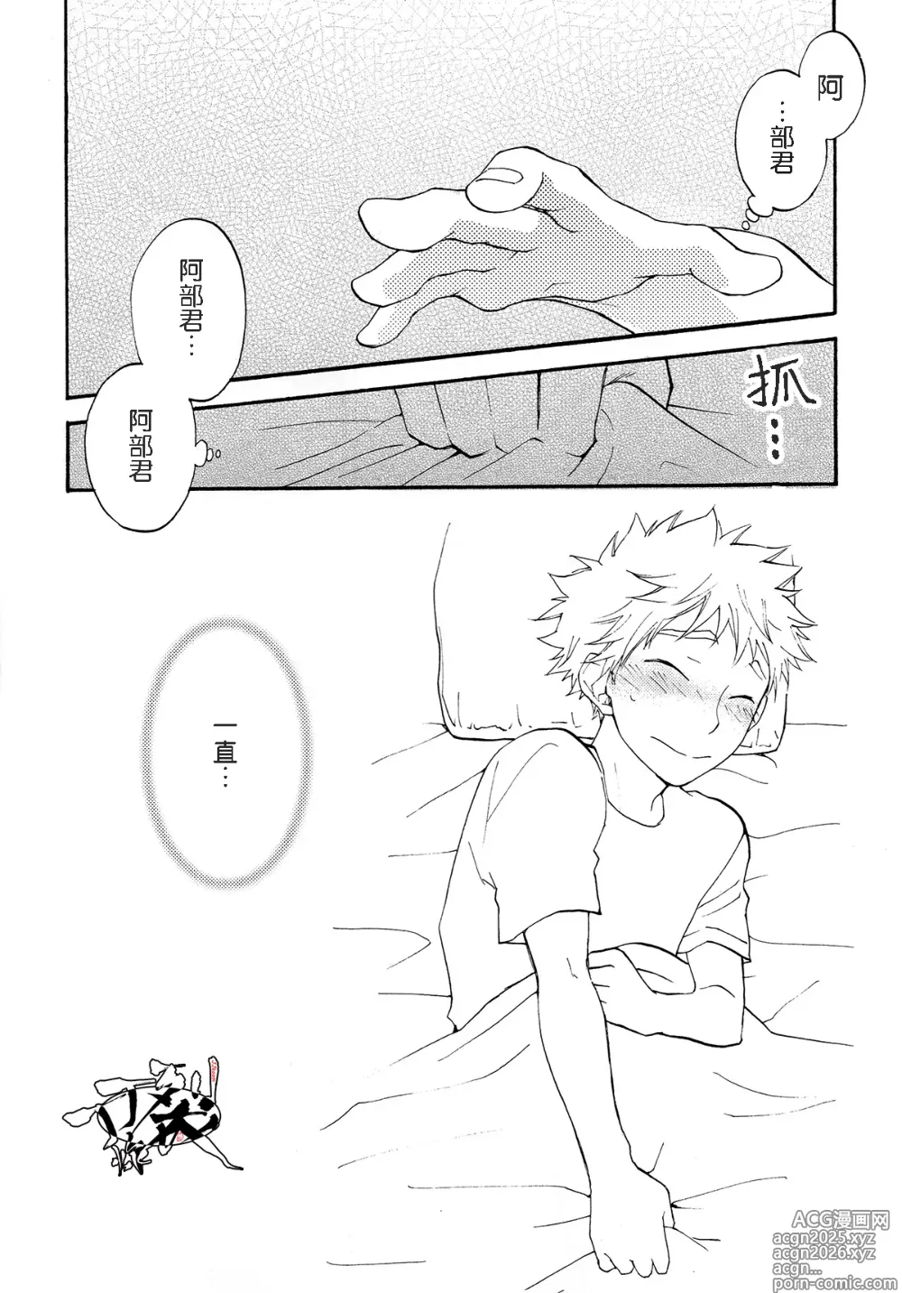 Page 5 of doujinshi Netsu Bousou