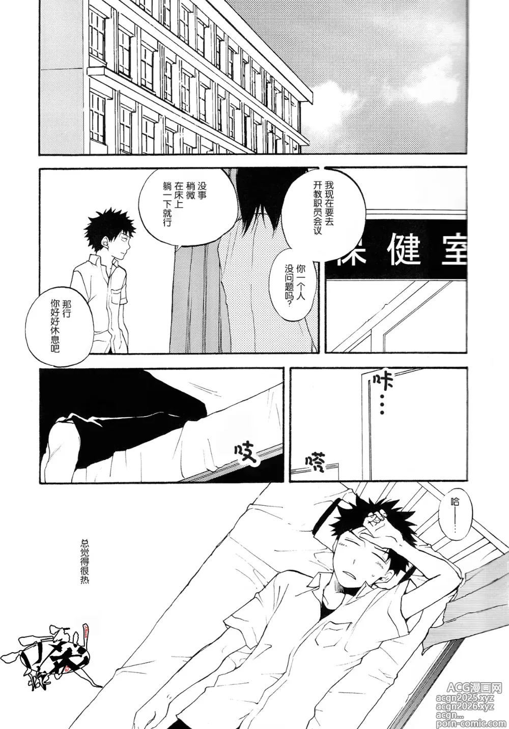 Page 6 of doujinshi Netsu Bousou