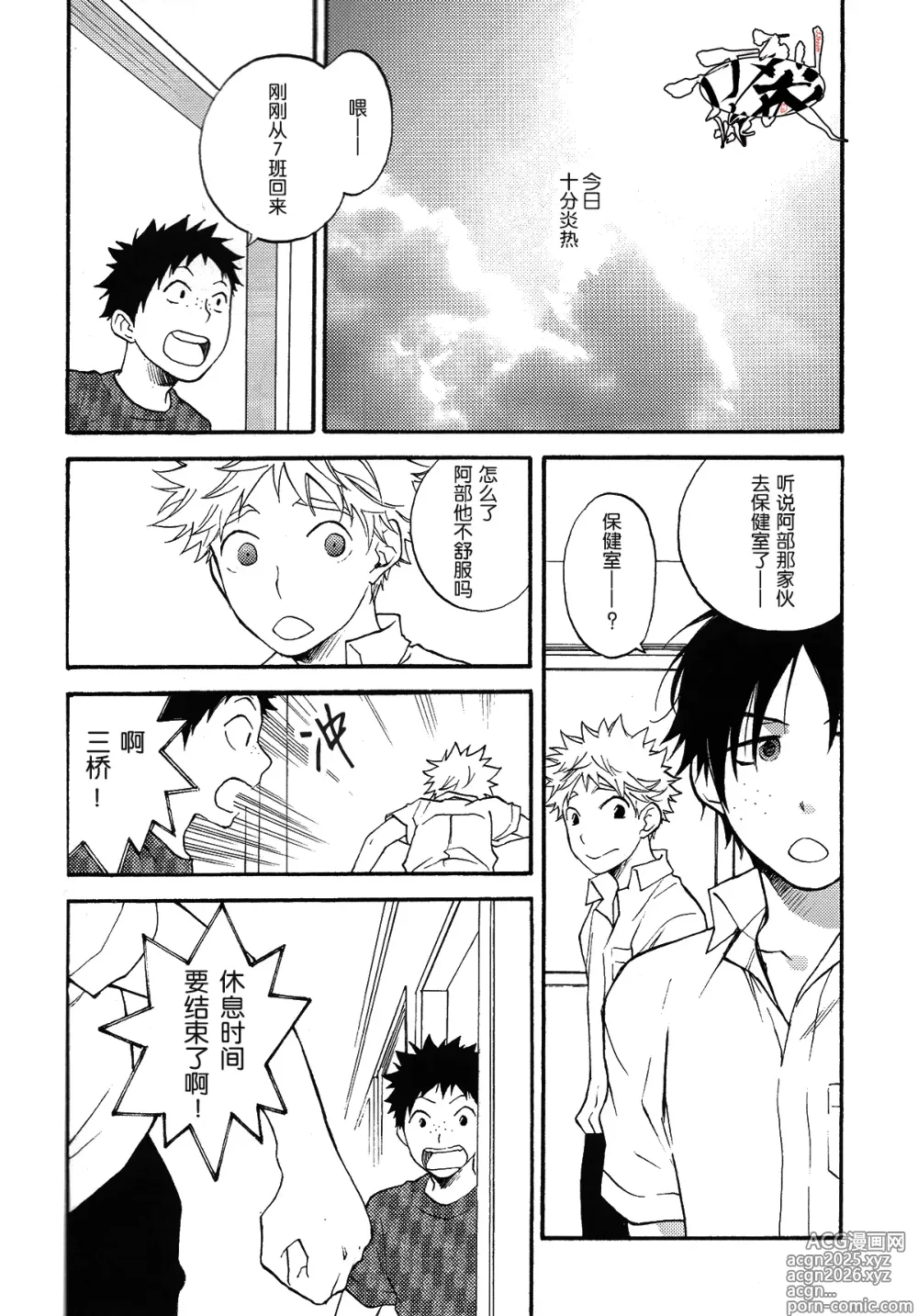 Page 7 of doujinshi Netsu Bousou