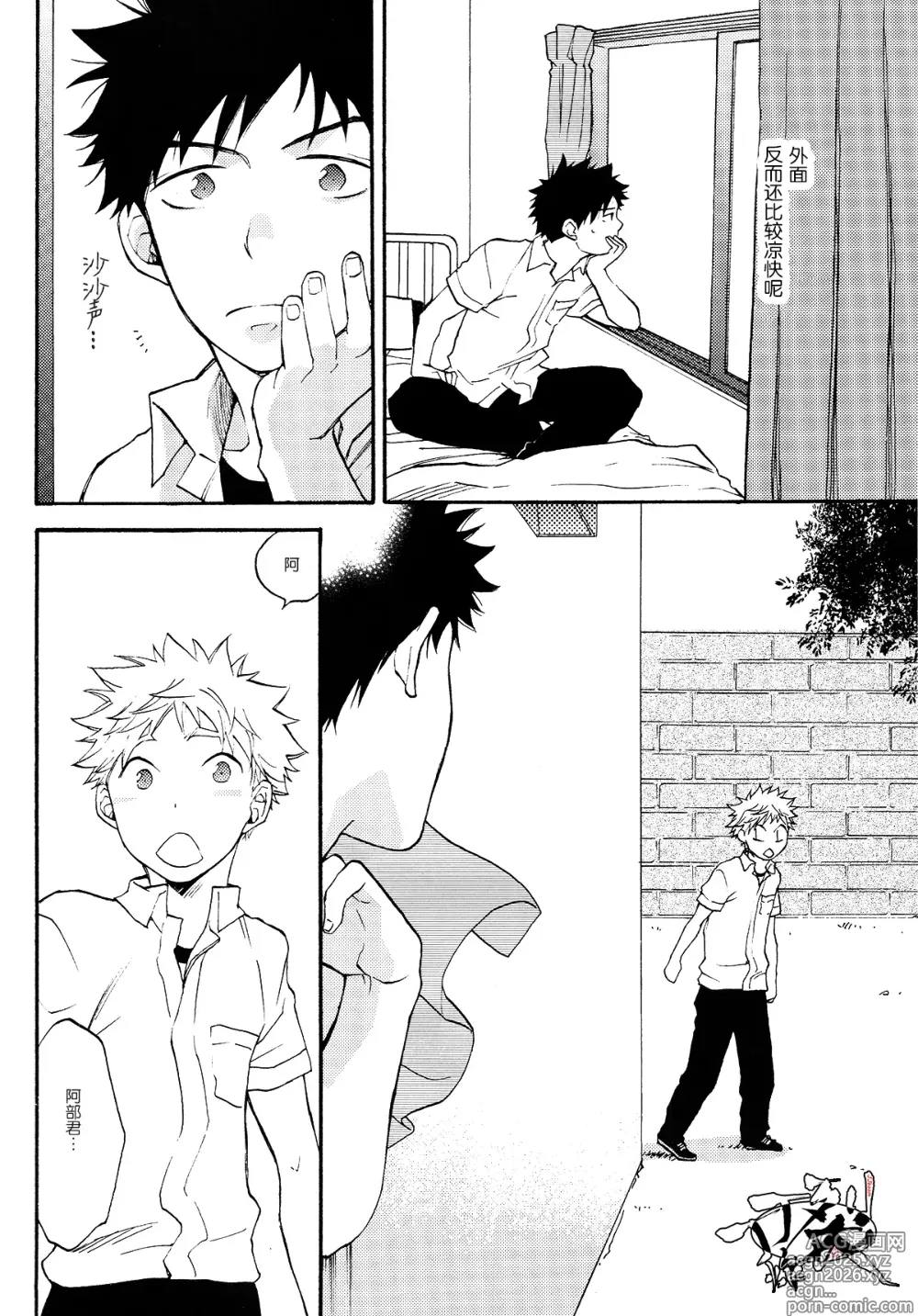 Page 9 of doujinshi Netsu Bousou