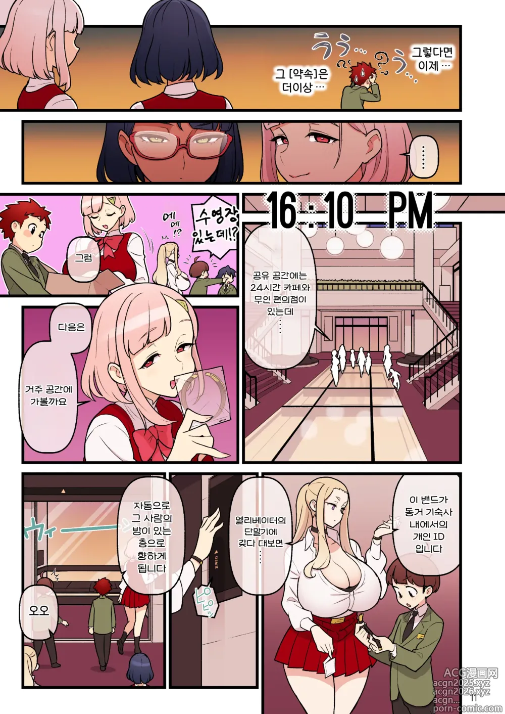Page 13 of doujinshi 약혼자 학원 FILE03 『다함께 밀실』편