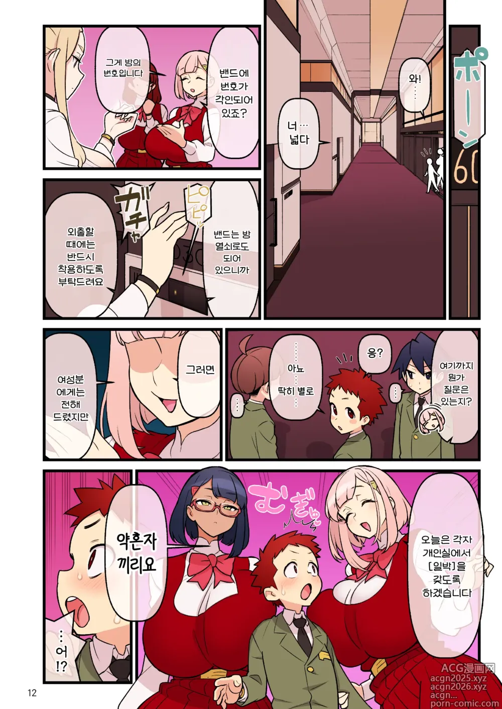 Page 14 of doujinshi 약혼자 학원 FILE03 『다함께 밀실』편