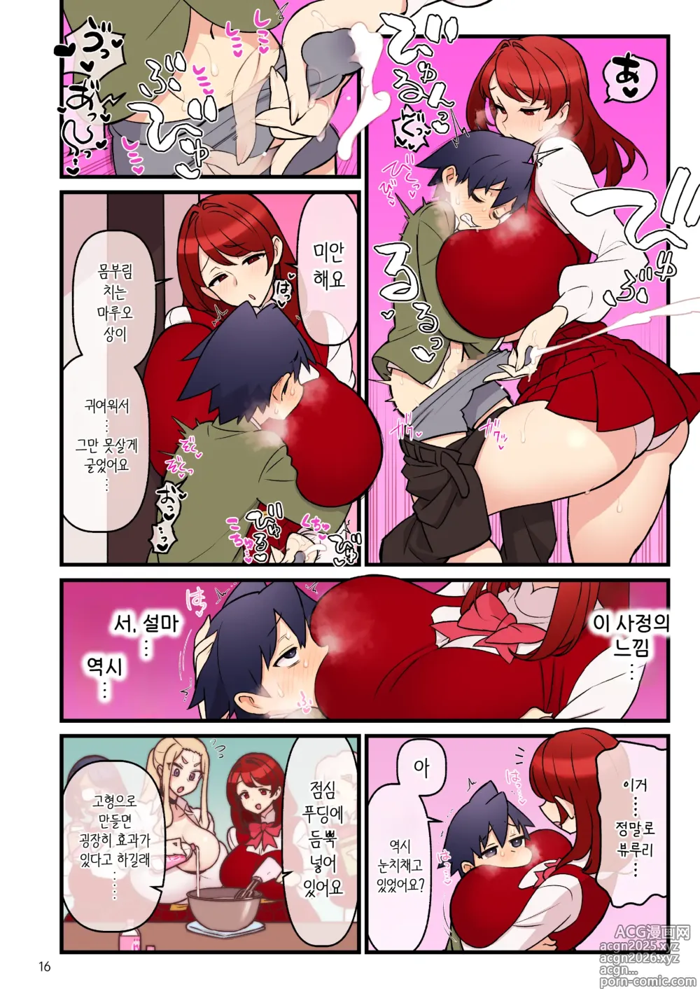 Page 18 of doujinshi 약혼자 학원 FILE03 『다함께 밀실』편