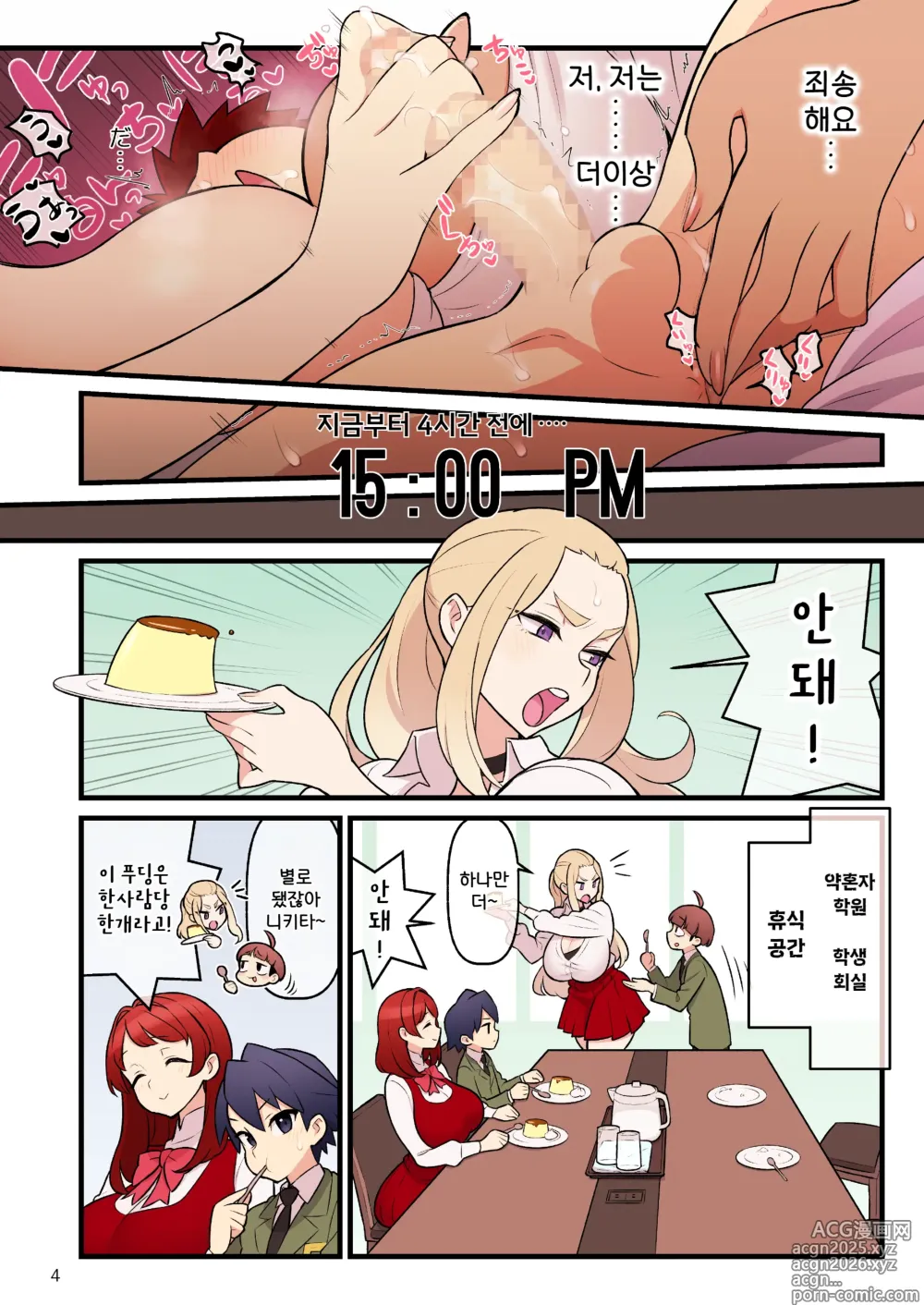 Page 6 of doujinshi 약혼자 학원 FILE03 『다함께 밀실』편