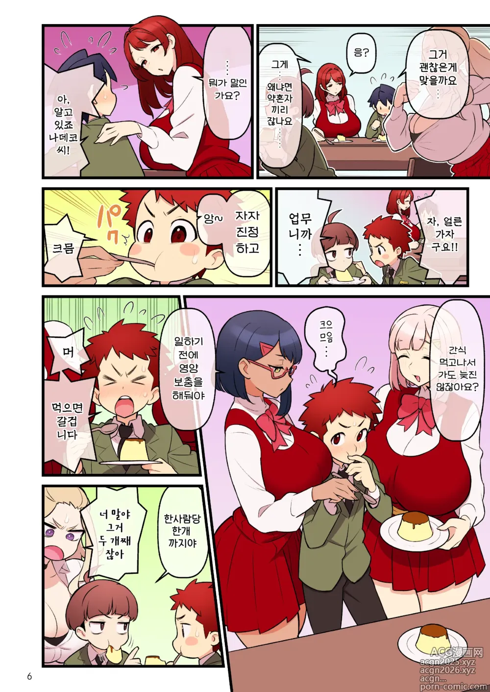 Page 8 of doujinshi 약혼자 학원 FILE03 『다함께 밀실』편