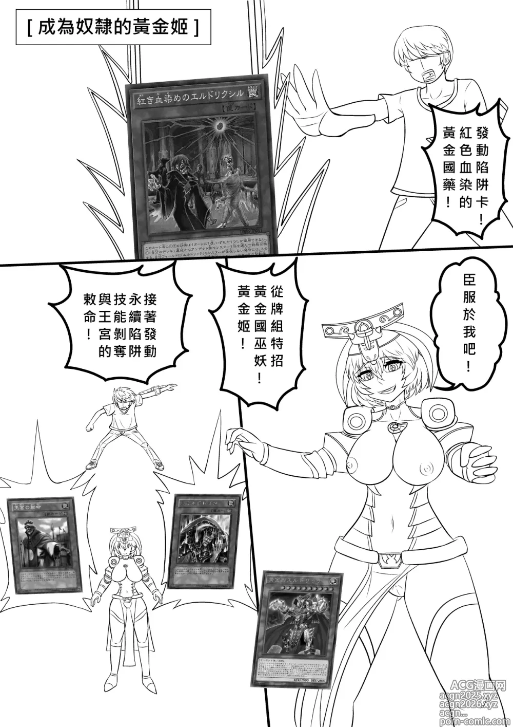 Page 1 of doujinshi 成為奴隸的黃金姬